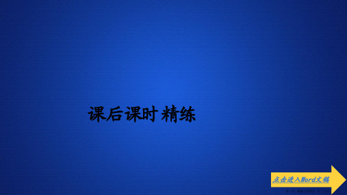 2019-2020数学人教A版选修2-2课件：第一章导数及其应用1.5 1.5.1 1.5.2 课后