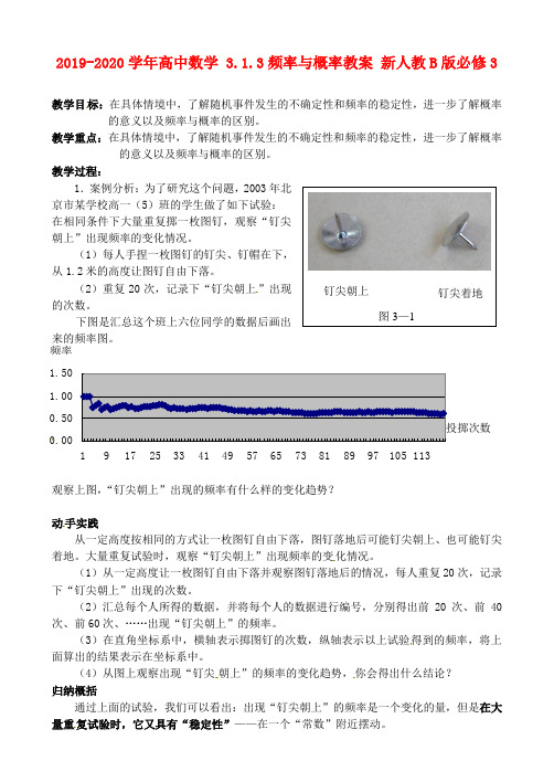 2019-2020学年高中数学 3.1.3频率与概率教案 新人教B版必修3.doc