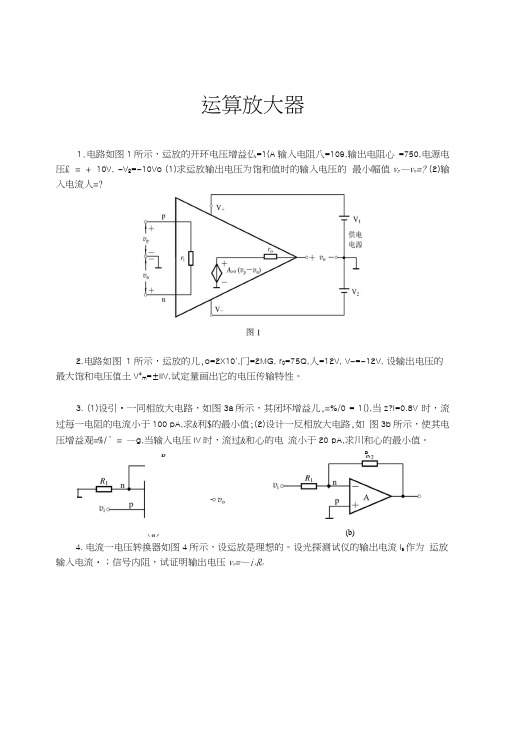 提高习题-运算放大器.docx