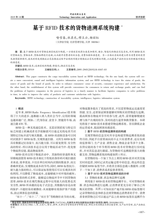 基于RFID技术的货物追溯系统构建