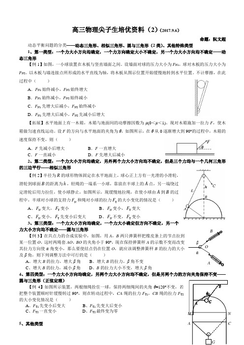 高三物理尖子生培优资料(2)(2017.9.6)