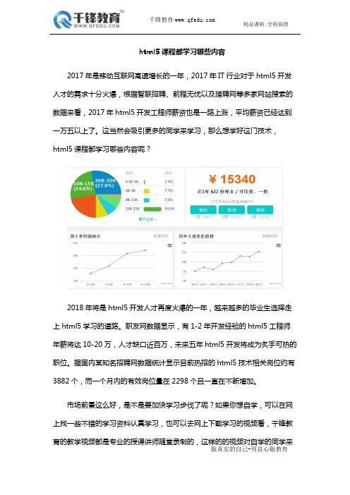 html5课程都学习哪些内容？