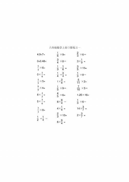 北师大版小学六年级数学上册口算题44页