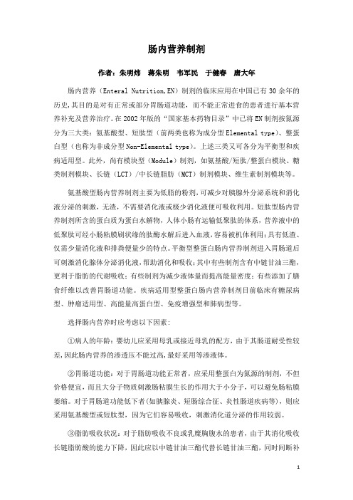 17-肠内营养制剂