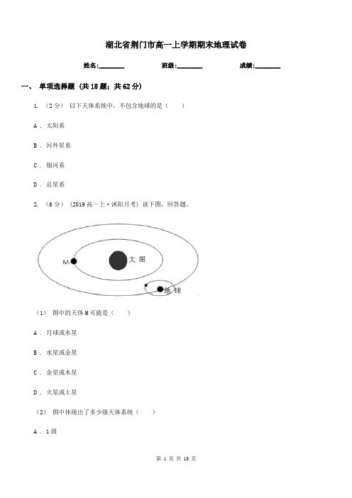 湖北省荆门市高一上学期期末地理试卷