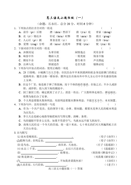 高三语文小题狂做