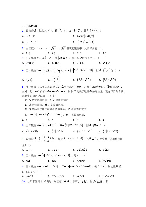 新北师大版高中数学必修一第一单元《集合》检测卷(含答案解析)(2)