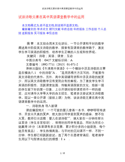 试谈诗歌元素在高中英语课堂教学中的运用