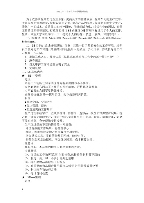 关于6S的通告