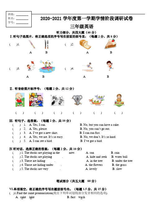 外研英语三年级上英语学情阶段调研试卷