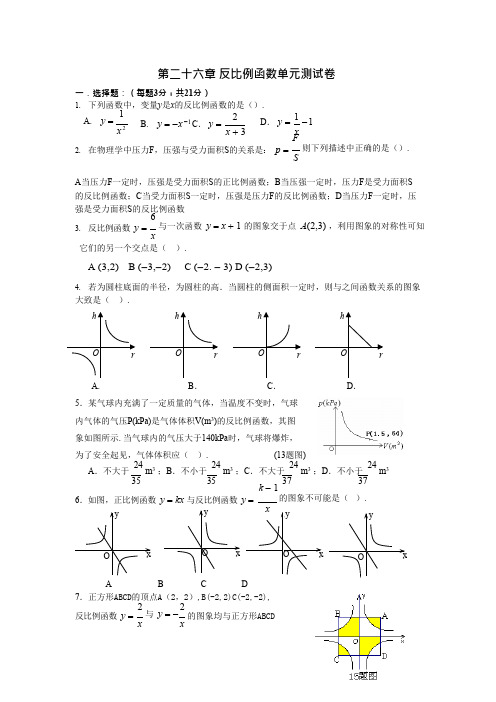 人教版九级下第二十六章反比例函数测试卷含答案,推荐文档