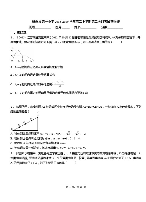 景泰县第一中学2018-2019学年高二上学期第二次月考试卷物理