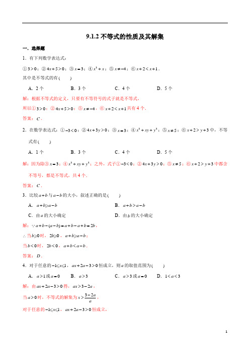 2020-2021学年七年级数学下册十分钟同步课堂专练(人教版)9