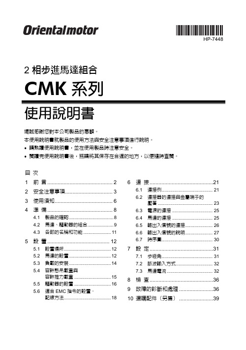 CMK系列使用说明书