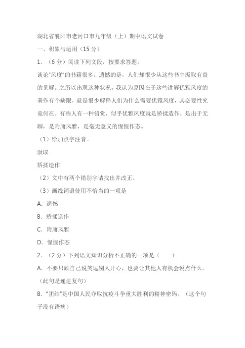 2022-2023学年湖北省襄阳市老河口市九年级(上)期中语文试卷(含解析)