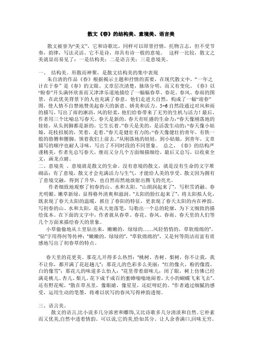 散文春的结构美意境美语言美