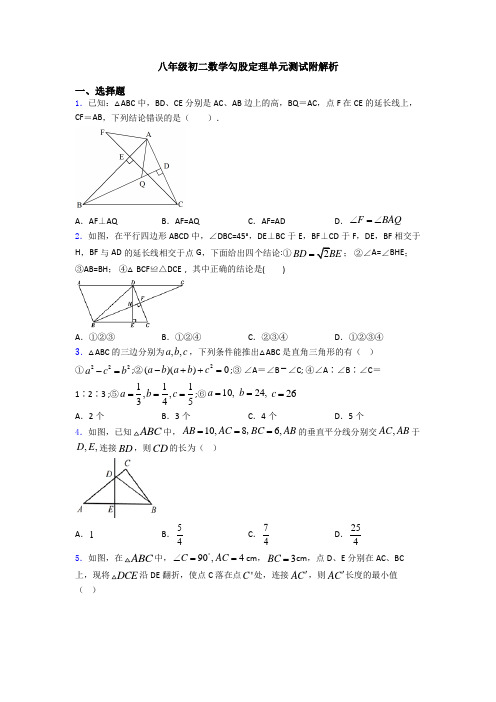 八年级初二数学勾股定理单元测试附解析