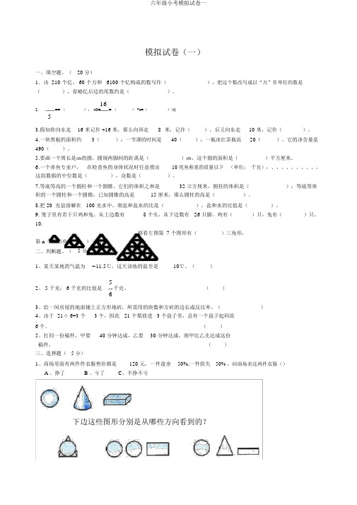 六年级小考模拟试卷一