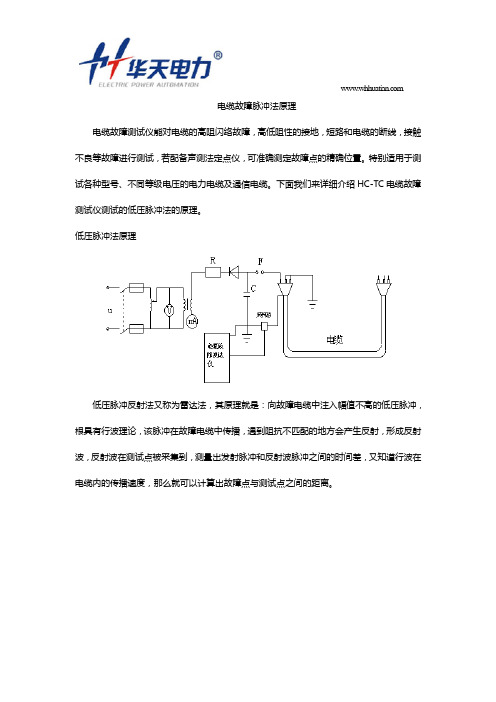 电缆故障脉冲法原理