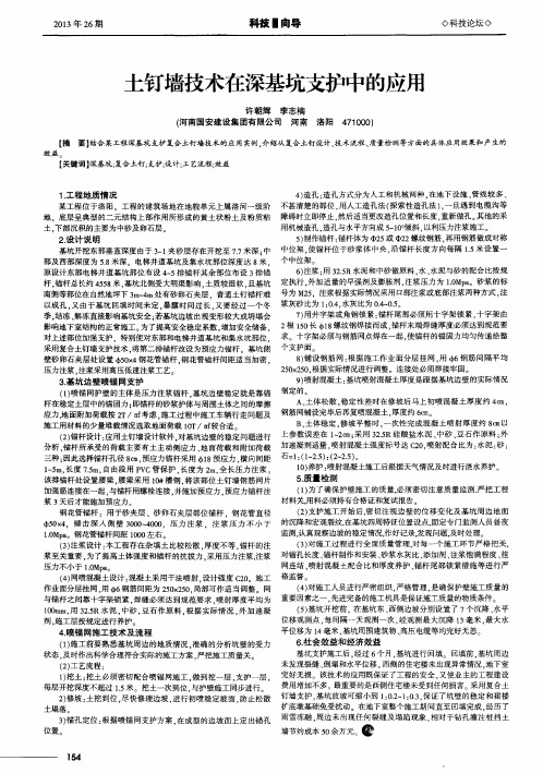 土钉墙技术在深基坑支护中的应用