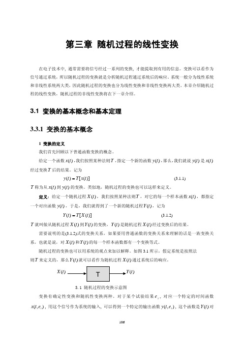 随机信号分析第三章