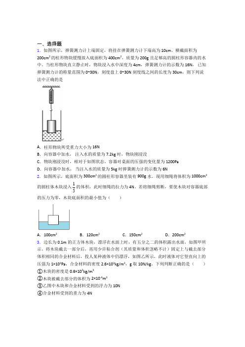 初二物理下学期第十章浮力单元 易错题难题提优专项训练