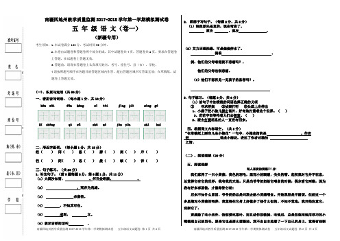 五年级新疆专用语文考试试卷1