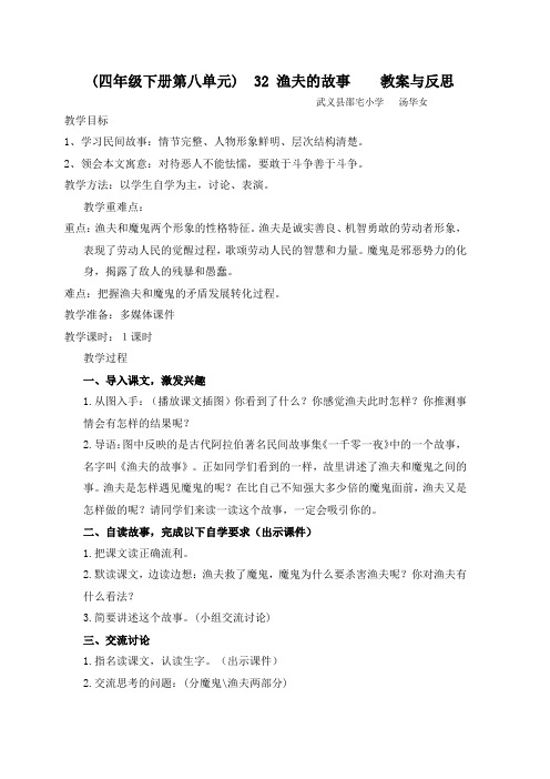 32渔夫的故事教案与反思