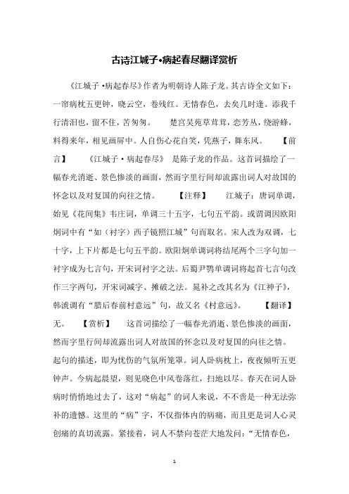 古诗江城子·病起春尽翻译赏析