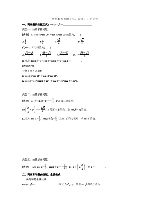 3.1两角和与差的正弦、余弦、正切公式 练习-人教版高中数学必修四