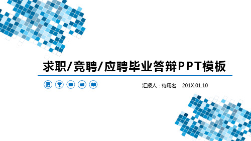 【新】竞聘心内科科主任演讲稿ppt