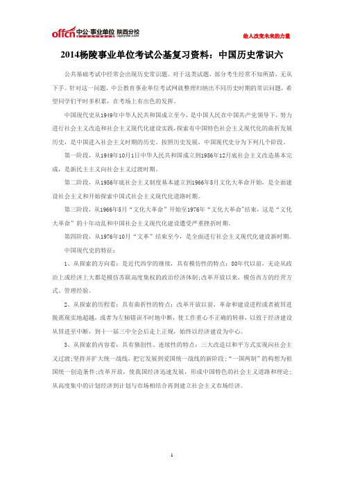 2014杨陵事业单位考试公基复习资料：中国历史常识六