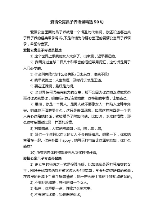 爱情公寓吕子乔语录精选50句