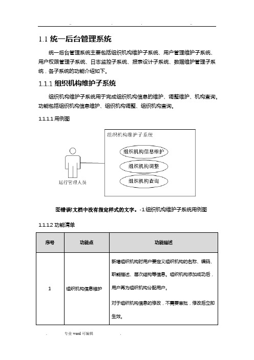 统一后台管理系统方案