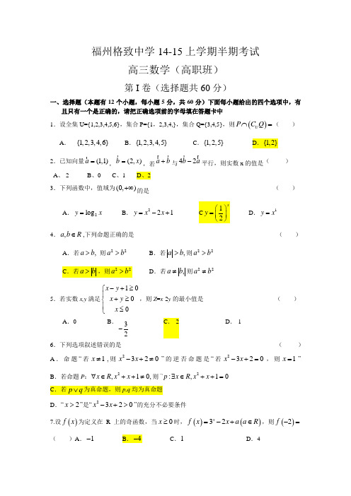 福建省福州市格致中学2015届高三春季高考期中考试数学 Word版含答案