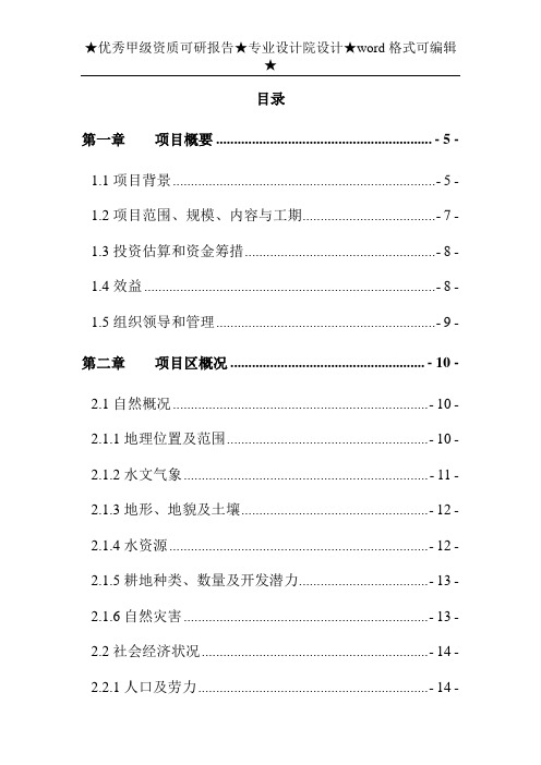 金神镇中低产田改造项目可行性研究报告书