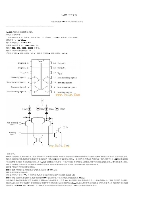 四电压比较器lm339中文资料与应用技巧