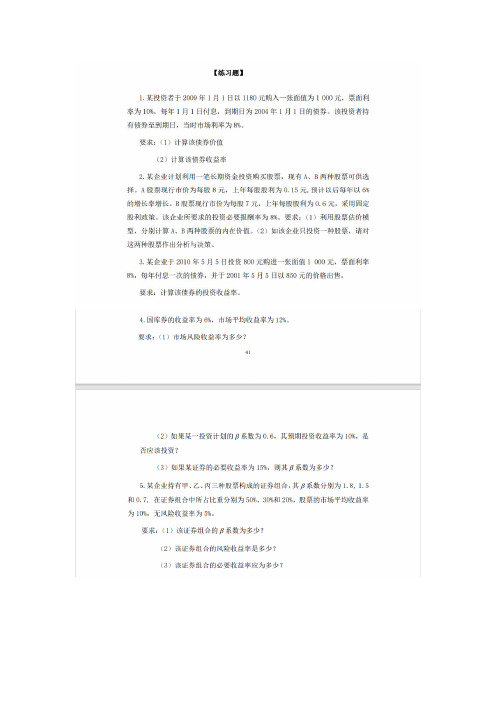 财务管理教材第六章练习题答案