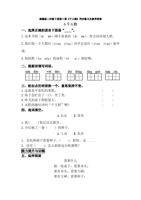 部编版二年级下册第6课《千人糕》同步练习及参考答案