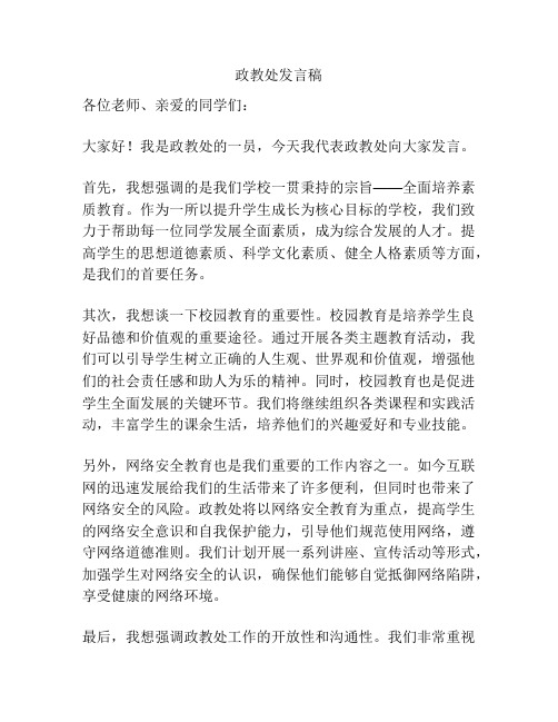 政教处发言稿