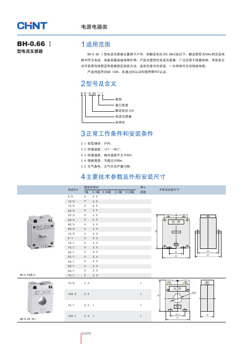 正泰BH 0.66 电流互感器三种类型全