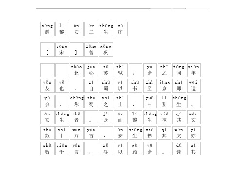 《赠黎安二生序》拼音版,带全文注音(曾巩)-文言文