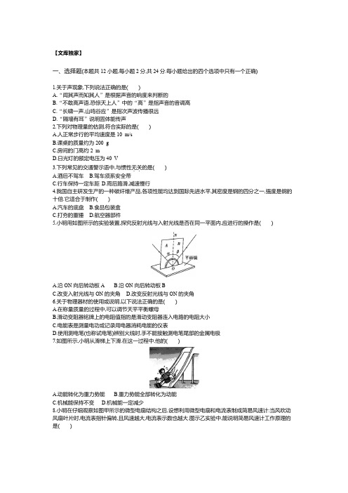 江苏无锡2020中考物理综合模拟测试卷(含答案)