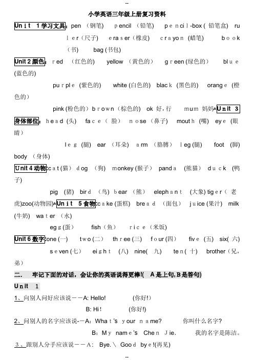 新版人教版pep小学英语三年级上册期末总复习资料(好)