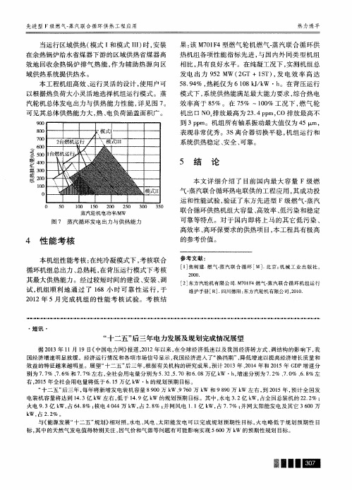 “十二五”后三年电力发展及规划完成情况展望