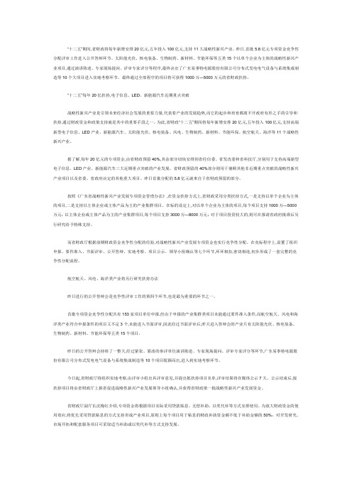 广东省战略性新兴产业发展专项资金管理办法