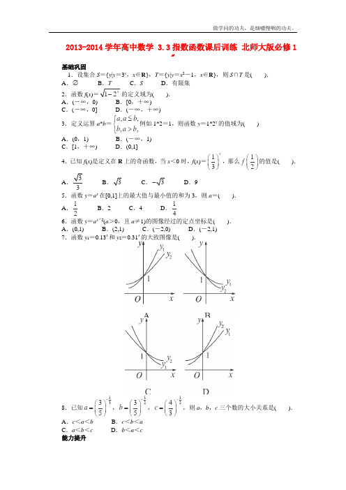 北师大版高中数学必修一学指数函数课后训练