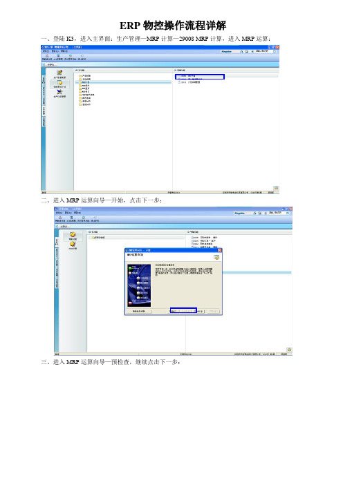 ERP物控操作流程详解