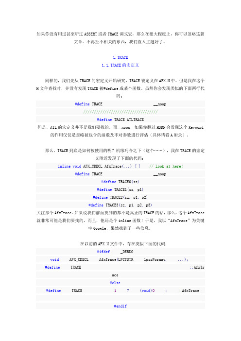 浅析ASSERT和TRACE宏附源代码(转)