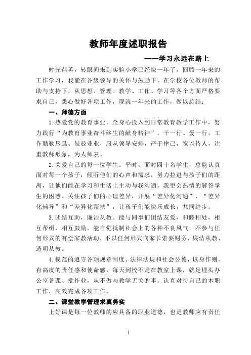 教师年终总结   教师年度述职报告——学习永远在路上